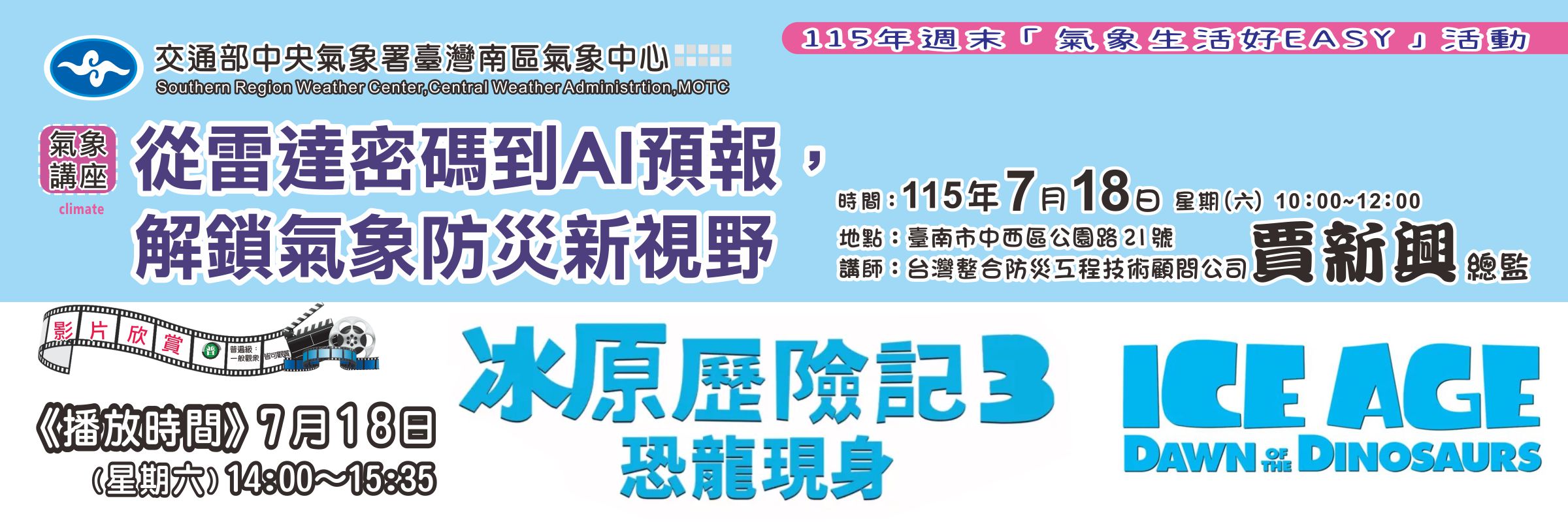 7/18 週六講座與電影